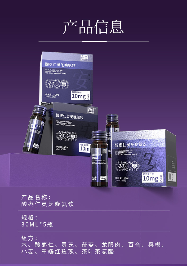 Suan Zao Ren & Ling Zhi Sleep Oral Liquid (30ml × 5 Bottles) — Food-Herb Night Drink Gift Box key features