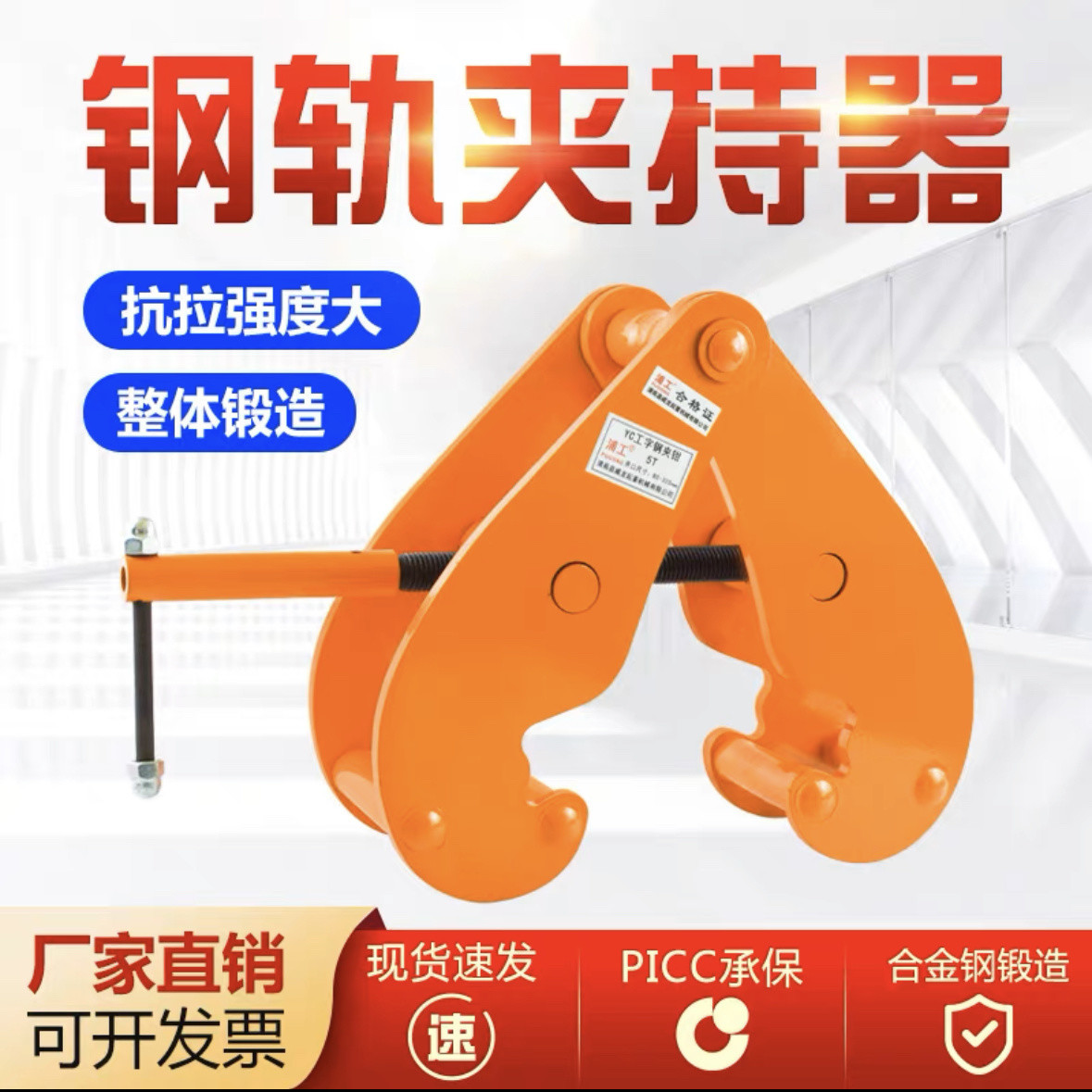 钢轨夹持器槽钢专用工字钢钢结构夹持器YC型起重钳轨道铁路轨吊具