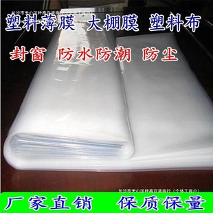 Thickened Plastic Cloth Plastic Film Greenhouse Film Transparent Window Sealing Insulation Waterproof Dustproof Film Agricultural Breeding Plastic Paper