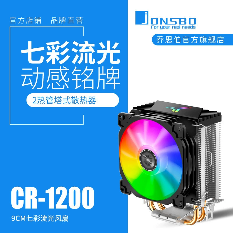 CR1200 Jonsbo (Jonsbo) радиатор для процессора башенного типа - цветной подсветкой, вентилятор 9 см