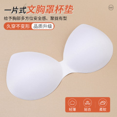 2232夏季新款一体式文胸杯垫无痕舒适透气杯垫夏季薄款聚拢承托