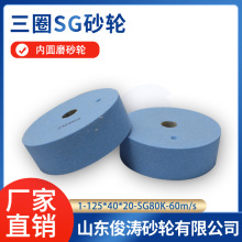 三圈SG砂轮 1-125*40*20-SG80K 60m/s 内圆磨砂轮