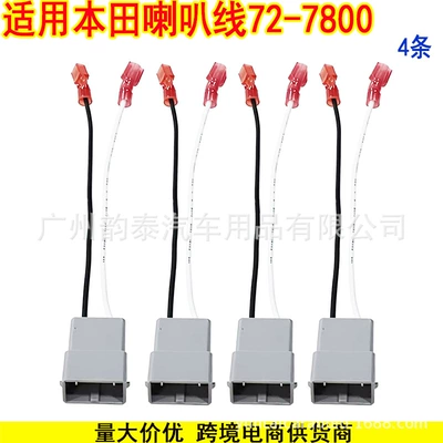 City, Elysion, Xrv, Vezel, Other Car Video - speaker-cable-72-7800-2-pairs