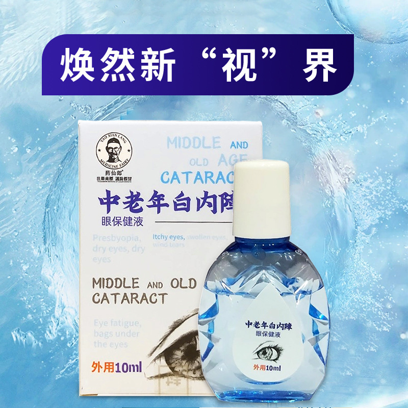 1 piece of substitute medicine fairy Langzhong senile cataract 10ml light guide gel eye dry eye astringent vision unclear 1 piece of substitute medicine fairy Langzhong senile cataract 10ml light guide gel eye dry eye astringent vision unclear