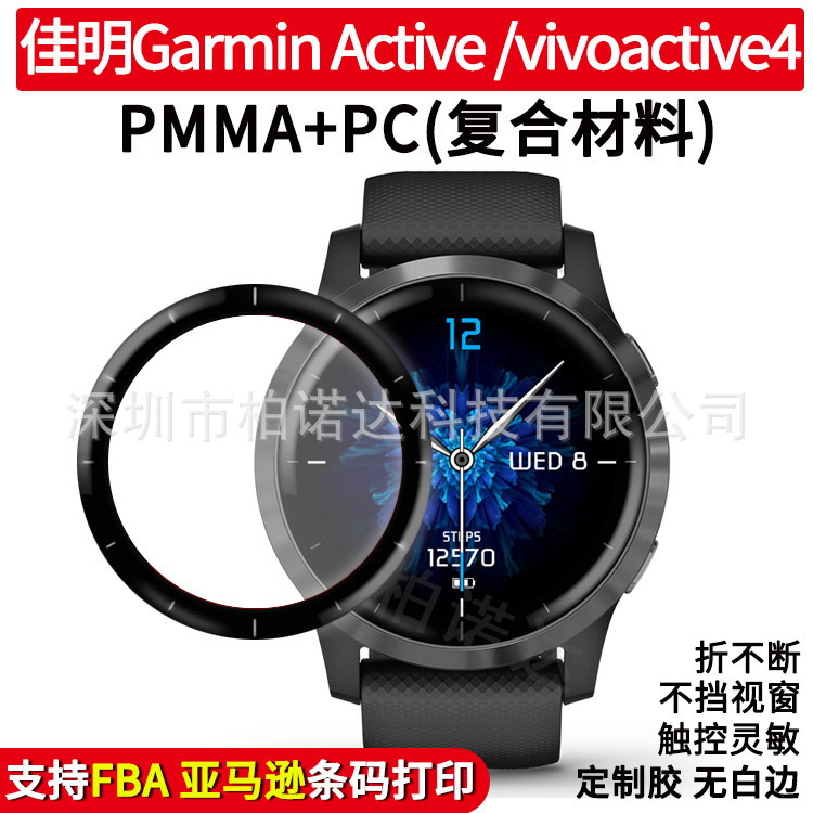 Suitable for Jiaming Active watch film 3D curved surface full screen soft film Vivoactive4/4S composite watch