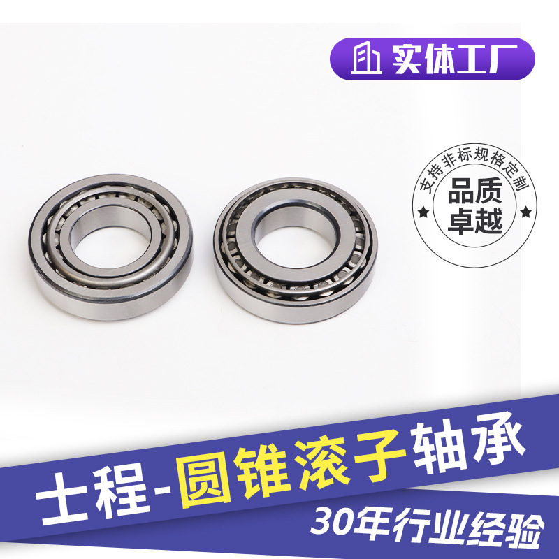 7类锥形32205 32208 32210 32214 32218 32220 32228圆锥汽车轴承