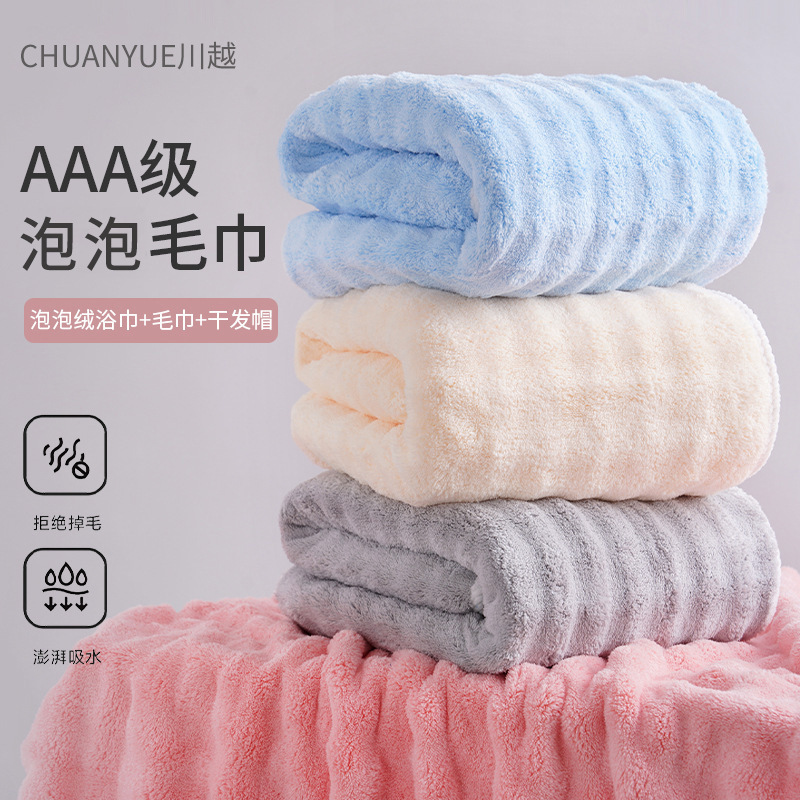 Bubble velvet towel bath towel dry hair cap thickened lint-free bath towel suit household quick-drying face towel wholesale