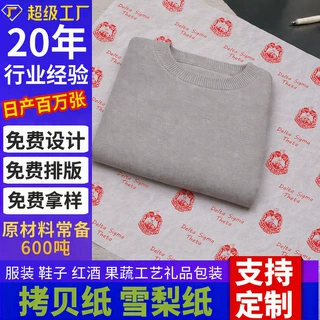 服装包装雪梨纸厂家 定制印刷LOGO拷贝纸 防潮防摩擦隔离保护棉纸