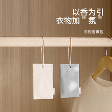 FaSoLa衣柜香包香气持久衣橱香囊香薰包卧室防潮片清香布艺香氛袋