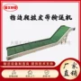 爬坡物料上料挡边输送机