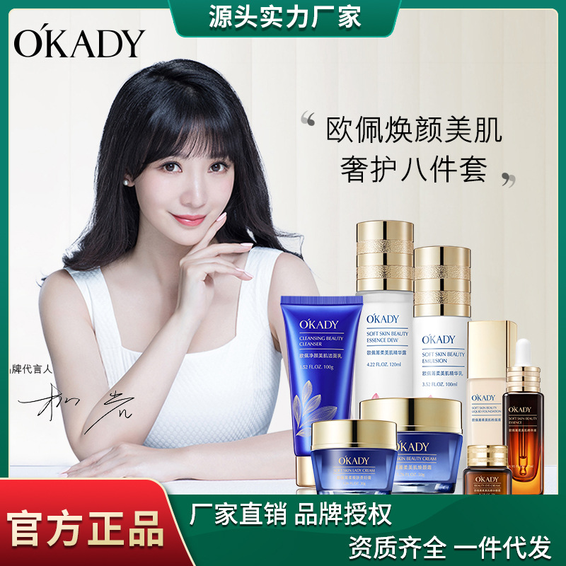 OPEC Huanyan Beauty Set of parts Qin Yun skin and flesh Replenish water Moisture face Skin care box-packed Manufactor On behalf of