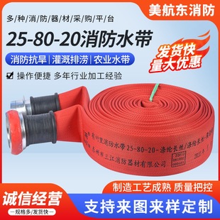 Red Fire Water with Lined Fire Water Belt 25-80-20 Polyester Filament Farmland Irrigation Fire Water Belt