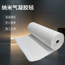 隔热保温纳米气凝胶毡设备管道锅炉憎水型耐高温二氧化硅气凝胶