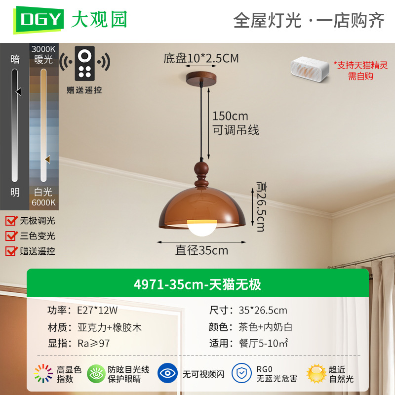 4971 - 35cm - Tmall No Pole - 12W - Espectro completo