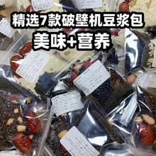 破壁机食材包五谷杂粮豆浆机专用豆浆原料包米糊组合【豆豆早安】