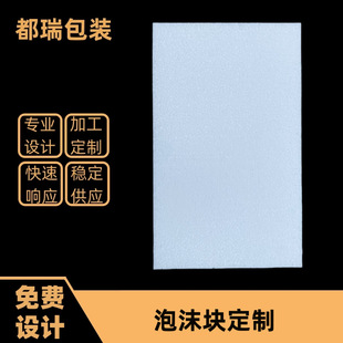 Customizable Eps Foam Board Manufacturer Direct Sales Sheet Waterproof Insulation Board Packaging Transportation Styrofoam