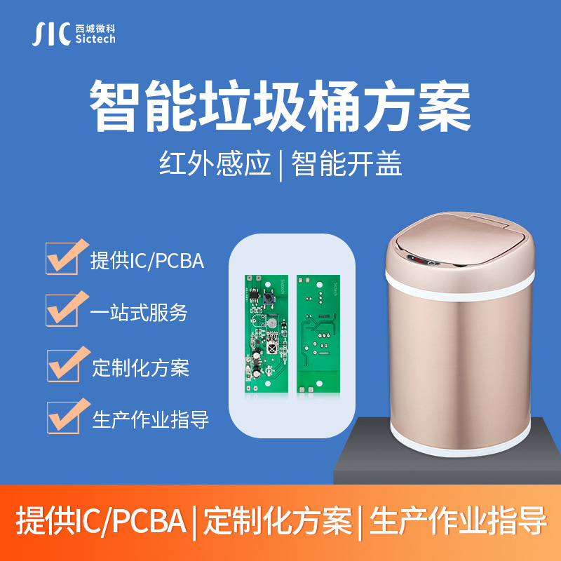 智能垃圾桶方案