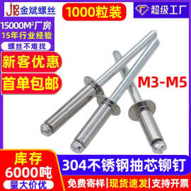 批发拉钉 304不锈钢拉铆钉 GB12618 半钢圆头抽芯铆钉系列M3-M5