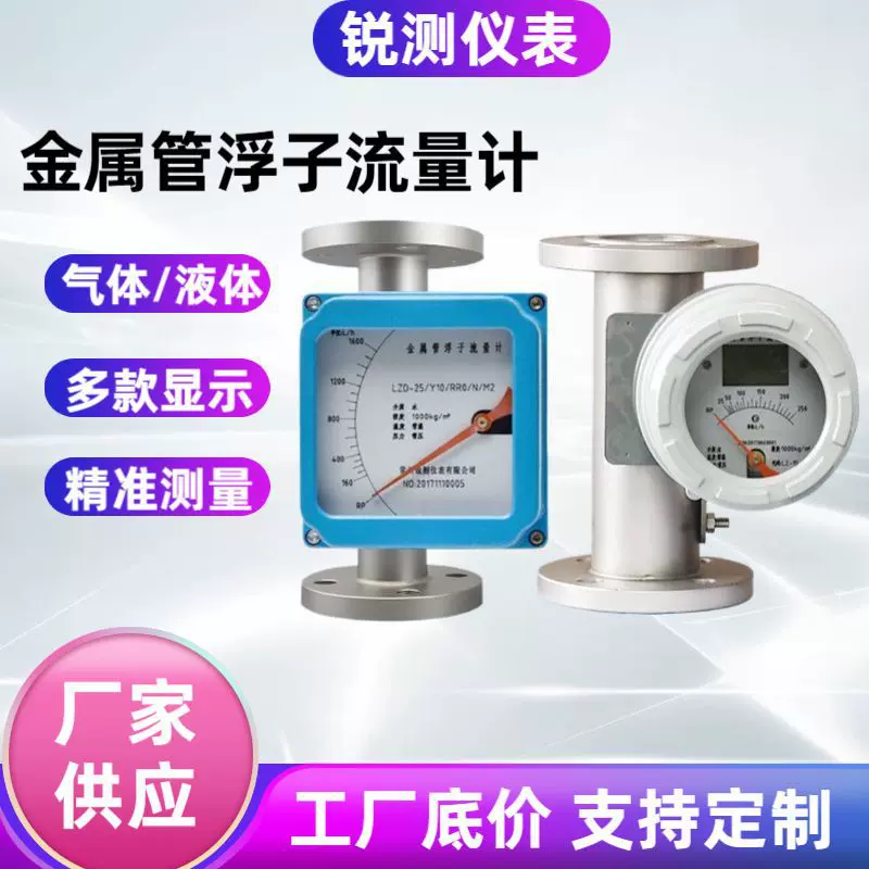LZZH金属管浮子流量计液体气体自来水氨气氮气防爆防腐转子流量计