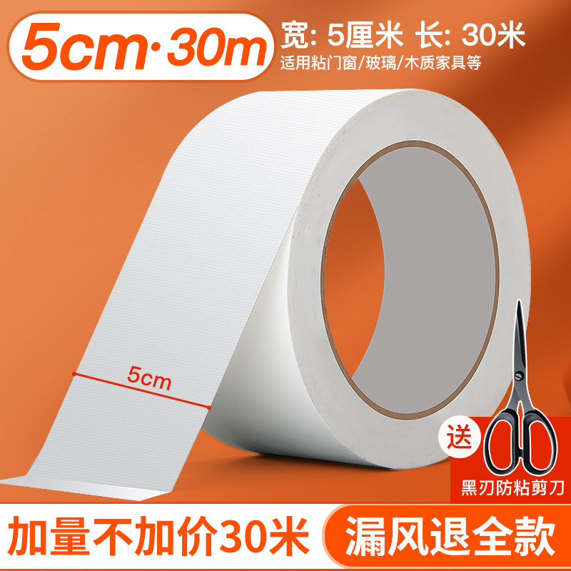 四季年华防风胶带窗户不留胶无痕胶带防寒布基胶窗户防漏风封窗用|undefined