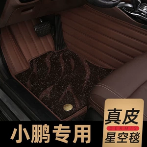 Floor Mats Suitable for Xpeng P5/P723 Electric Vehicles, Xpeng G3G3I Original Factory Full-Coverage Carpet-Style Car Floor Mats