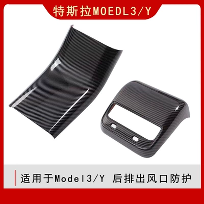 Suitable for Tesla Model 3/Y armrest box rear air vent protective cover rear seat anti-kick panel interior accessories