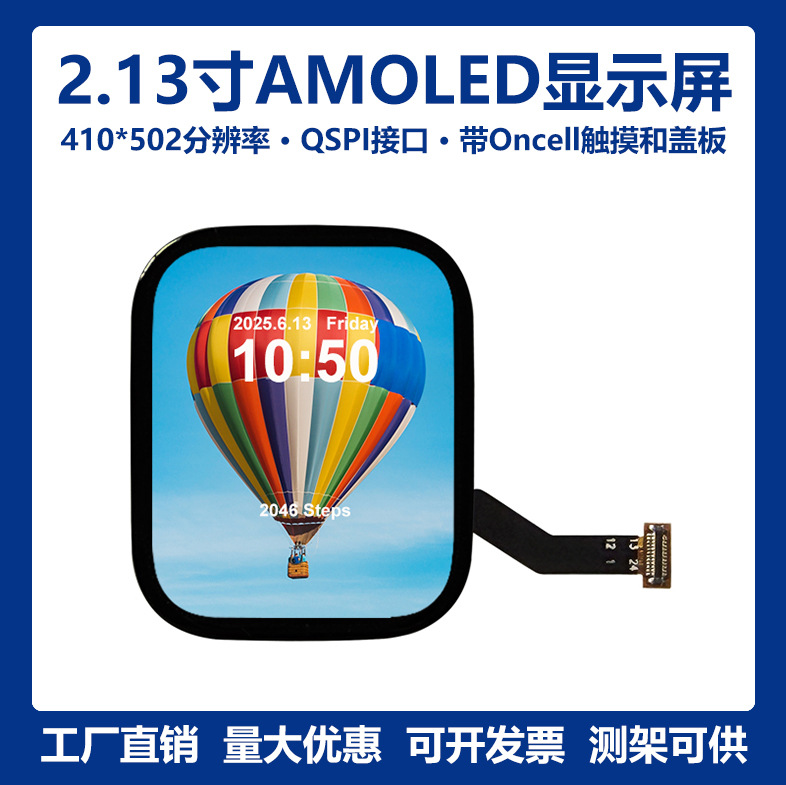 2.13寸410*502 QSPI接口AMOLED液晶显示模组OLED彩屏24Pin