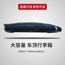 厂家直销车顶行李箱批发 汽车储物箱 通用大容量 直销 量大价优