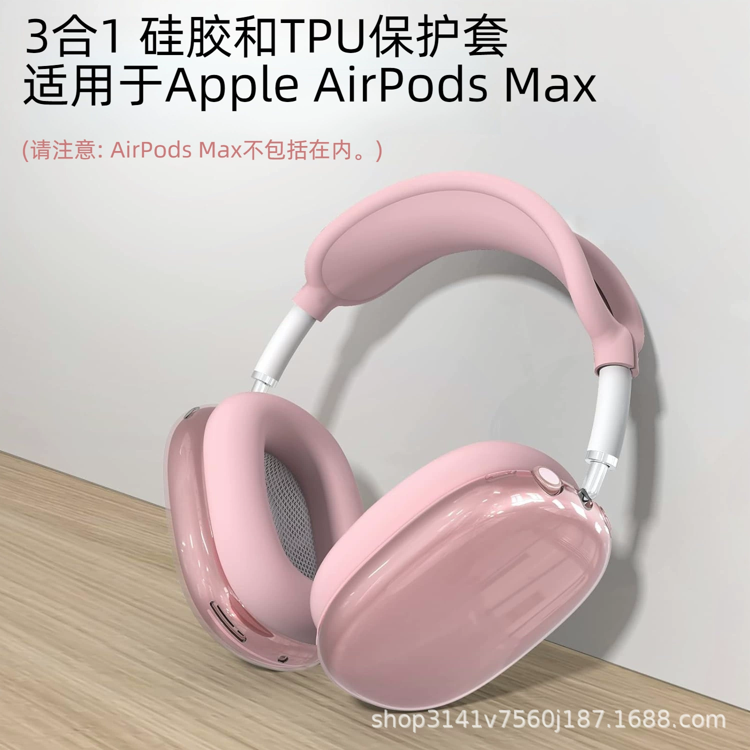 Защитная чехол (для Apple AirPods Max) из силикона и TPU для оголовий и оголовья, наборы разных цветов