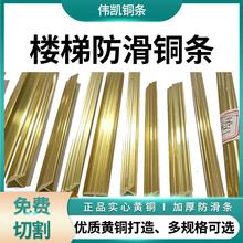 H59梅花T型防滑铜条楼梯踏步学校台阶地板镶嵌补缝装饰纯黄铜条