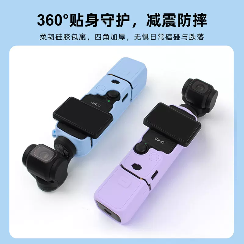 适用于大疆 OSMO Pocket3硅胶套 灵眸口袋云台相机防刮保护套