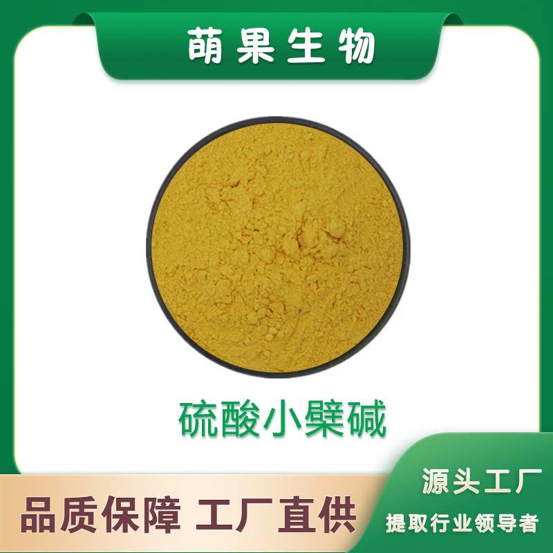 硫酸小檗碱 98%黄连素 黄连/黄柏提取物 硫酸黄连素 厂家现货含运