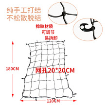 180x120汽车车顶行李架网兜橡胶弹力行李网后备箱货物固定捆绑网