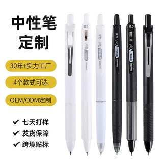 善知大容量按动中性笔定制商务办公签字学生刷题黑色印刷logo批发