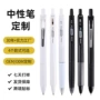 签字办公按动定制中性笔