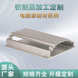 厂家批发电池壳体铝型材定 制铝合金电源罩电源插座铝材外壳保护