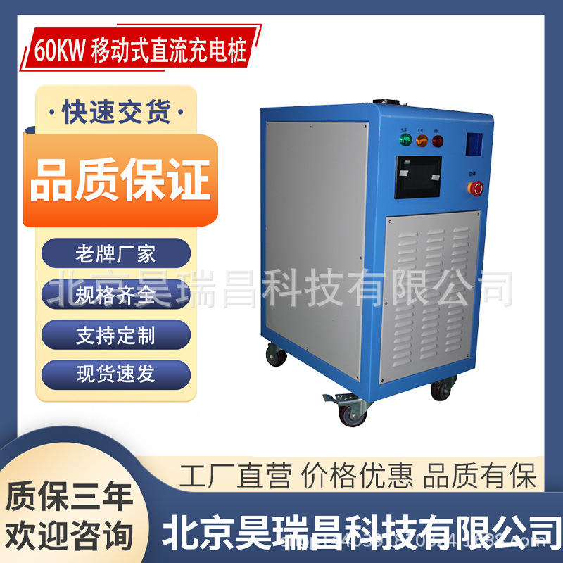 电动叉车 电动船10KW20KW30KW40KW50KW移动式充电机充电桩