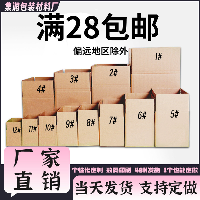 Carton Packaging Express Carton Box Ready-Made No. 1-13 Extra Hard Logistics Packaging Box Moving Packaging Storage Carton