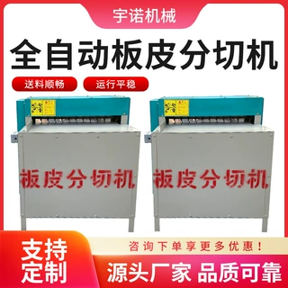 640型板芯分切机木皮切条机板筋分切机全自动板皮分片机可定制