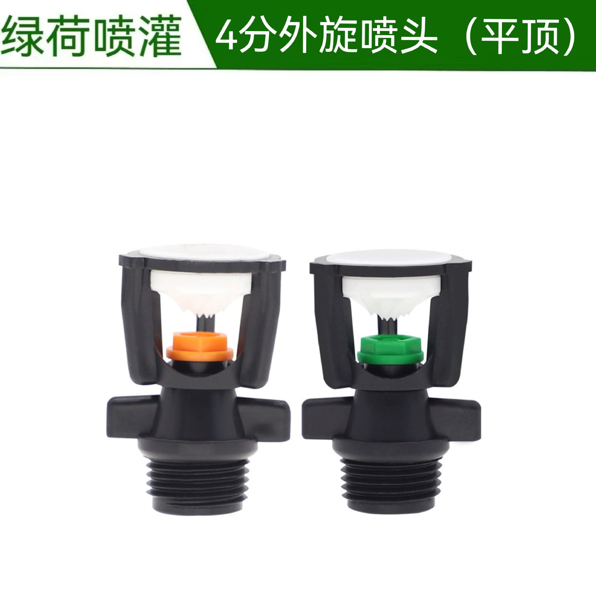 农业灌溉摇摆喷头自动旋转喷头园林果茶园草坪庄园喷灌浇水洒水器