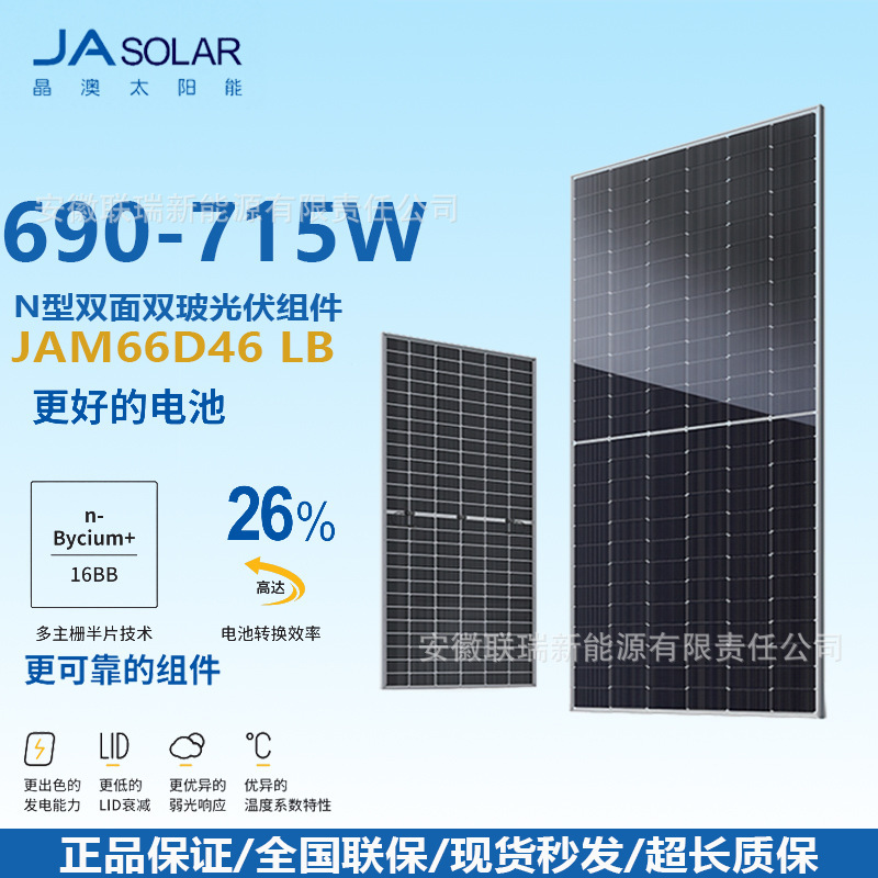 JA ソーラー/Jing'ao 太陽光発電モジュール N タイプ ダブルガラス JAM66D48LB690-715W 太陽光発電パネル|undefined