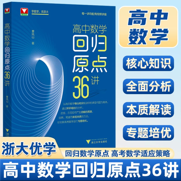 고등학교 수학의 원점으로 돌아가기 36강