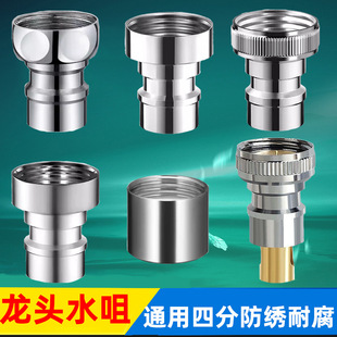 4 points washing machine faucet tip water nozzle net nozzle adapter outer wire joint anti-falling automatic water stop bubbler