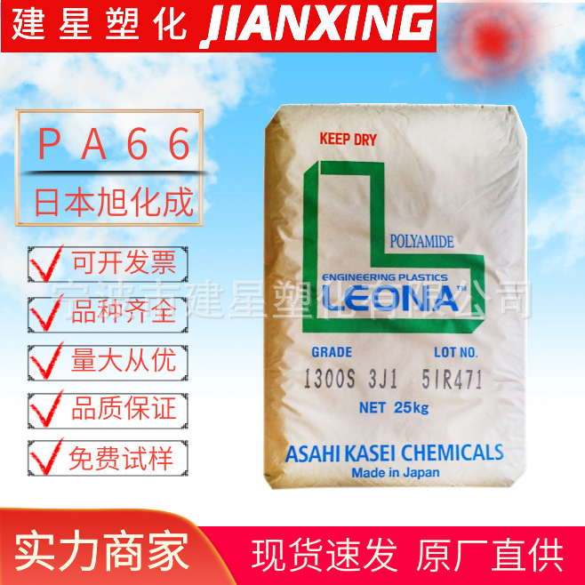 PA66  日本旭化成 14G15 注塑成型 耐热性高强度汽车应用电气应用