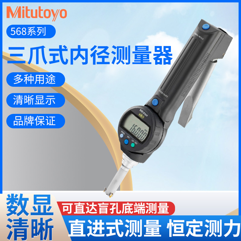 日本三丰Mitutoyo内径千分尺568-361 568-362 568-363 568-368