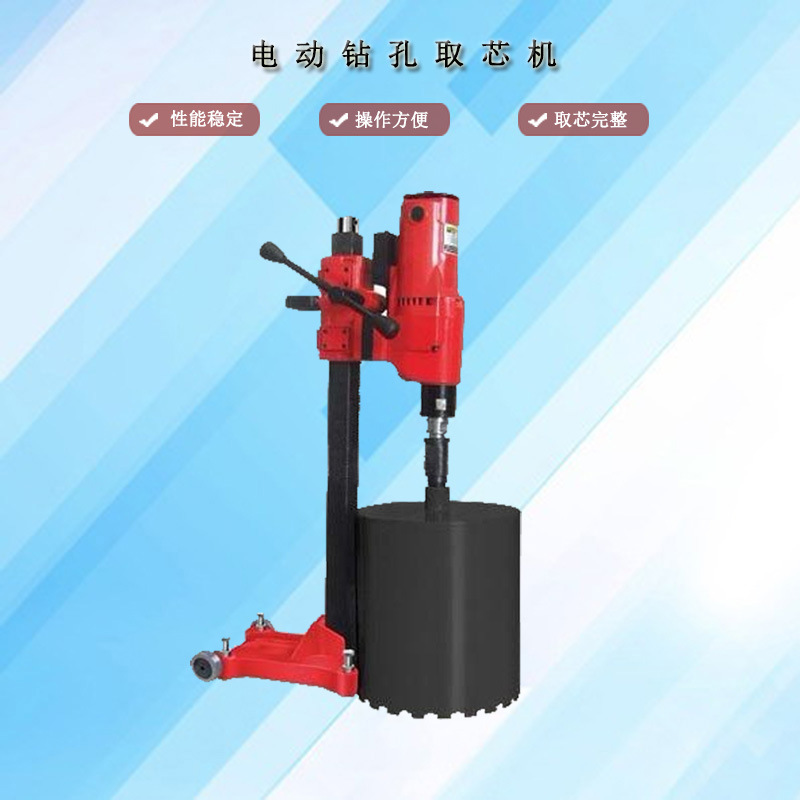 路面打孔机 建筑工程用水钻机 混凝土取芯机 横向墙壁钻眼工具