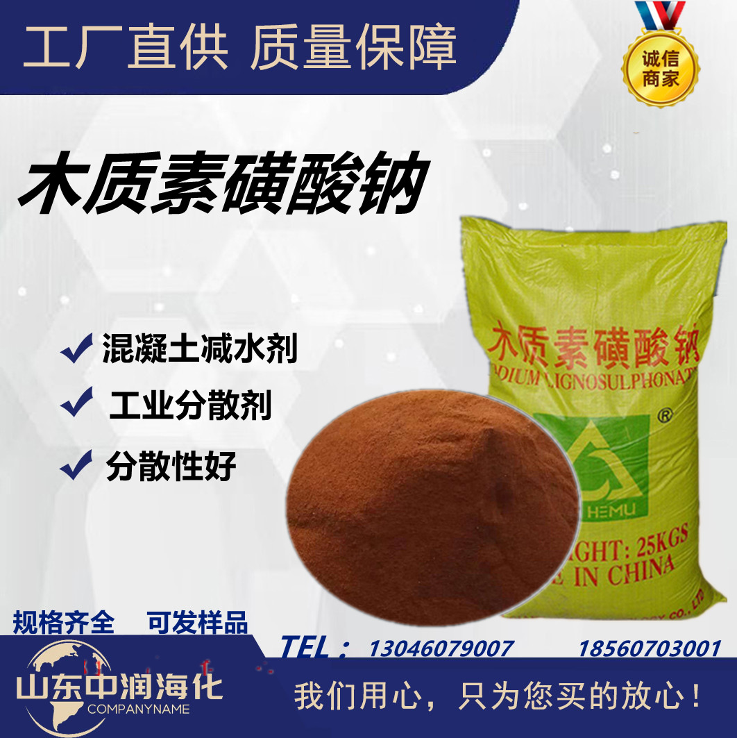 木质素磺酸钠还原染料防缩剂木纳木钙混凝土添加剂木质素磺酸钠