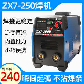 批发电焊机220V家用380V工业级便携式250型迷你全铜小型 双电压