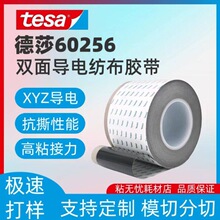 TESA��ɯ60256��ɫ˫�浼����ճ�Խ���XYZ���羲���ͷ�Ӧ�ÿ�