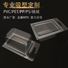 定制pvc吸塑内托pet吸塑包装pp植绒化妆品食品电子产品盒可定制